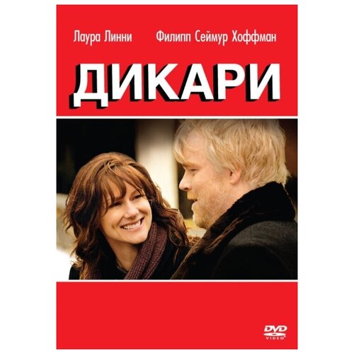 Дикари (DVD) гифьюн грег ф дикари дети хаоса