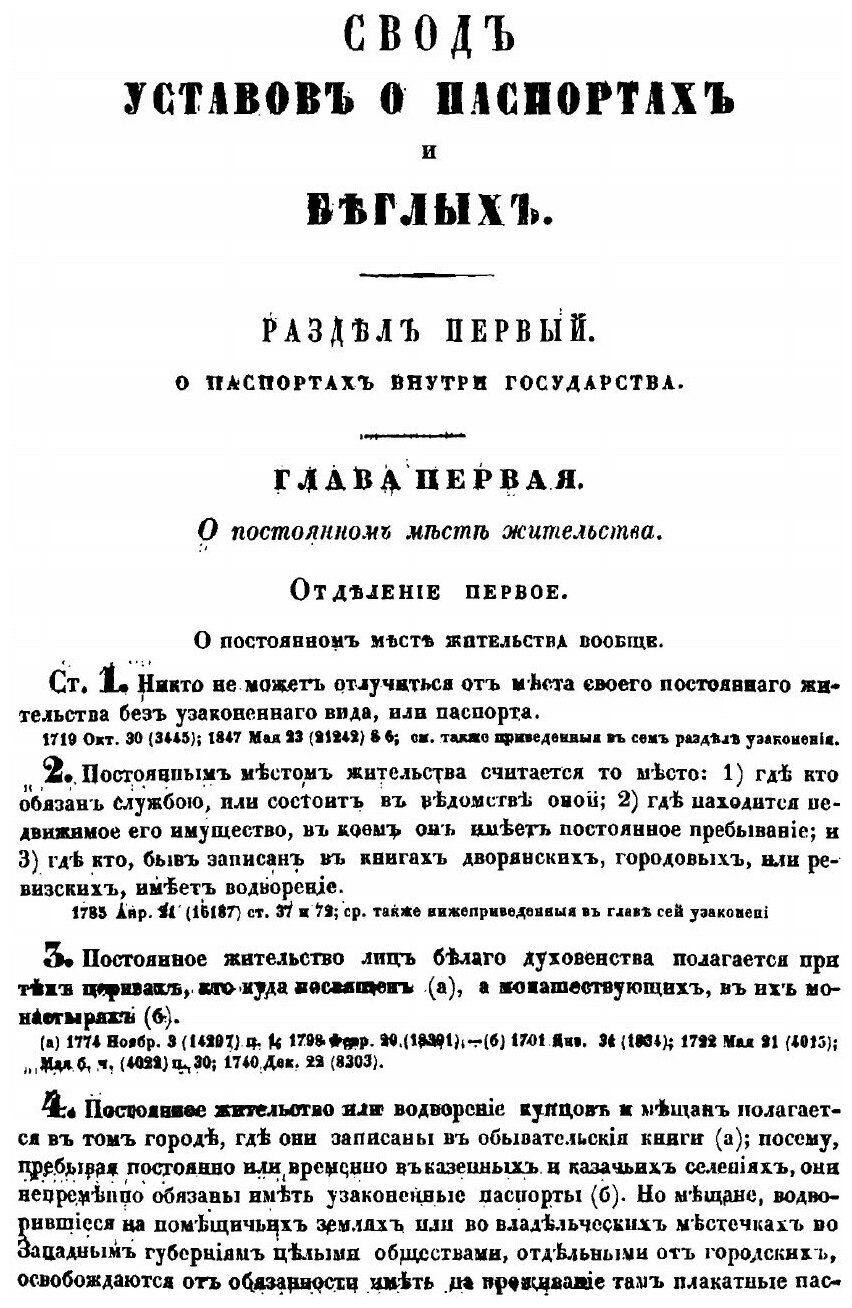 Книга Свод законов Российской империи. Том четырнадцатый. Уставы о паспортах, о предупр... - фото №5