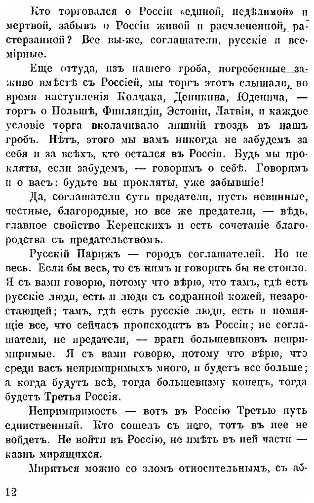 Книга Царство Антихриста (Мережковский Дмитрий Сергеевич) - фото №6