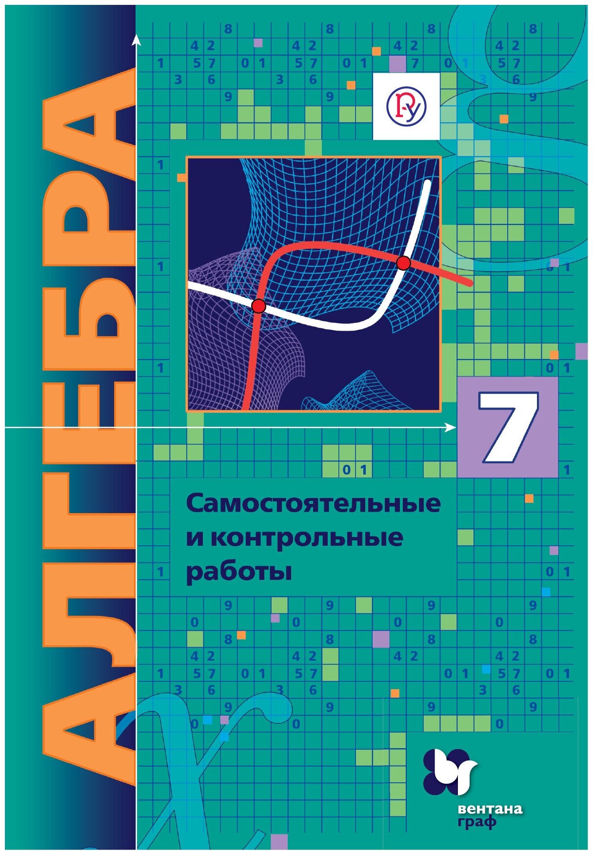 Алгебра (углубленное изучение). 7 класс. Самостоятельные и контрольные работы | Рабинович Ефим Михайлович Полонский Виталий Борисович