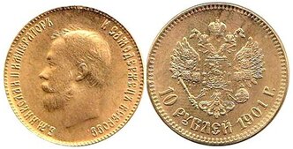 (Копия) Монета Россия 1901 год 10 рублей "Николай II" VF