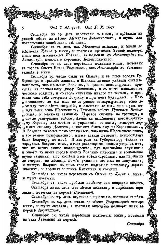 Книга Записка путешествия (Шереметев Борис Петрович) - фото №7