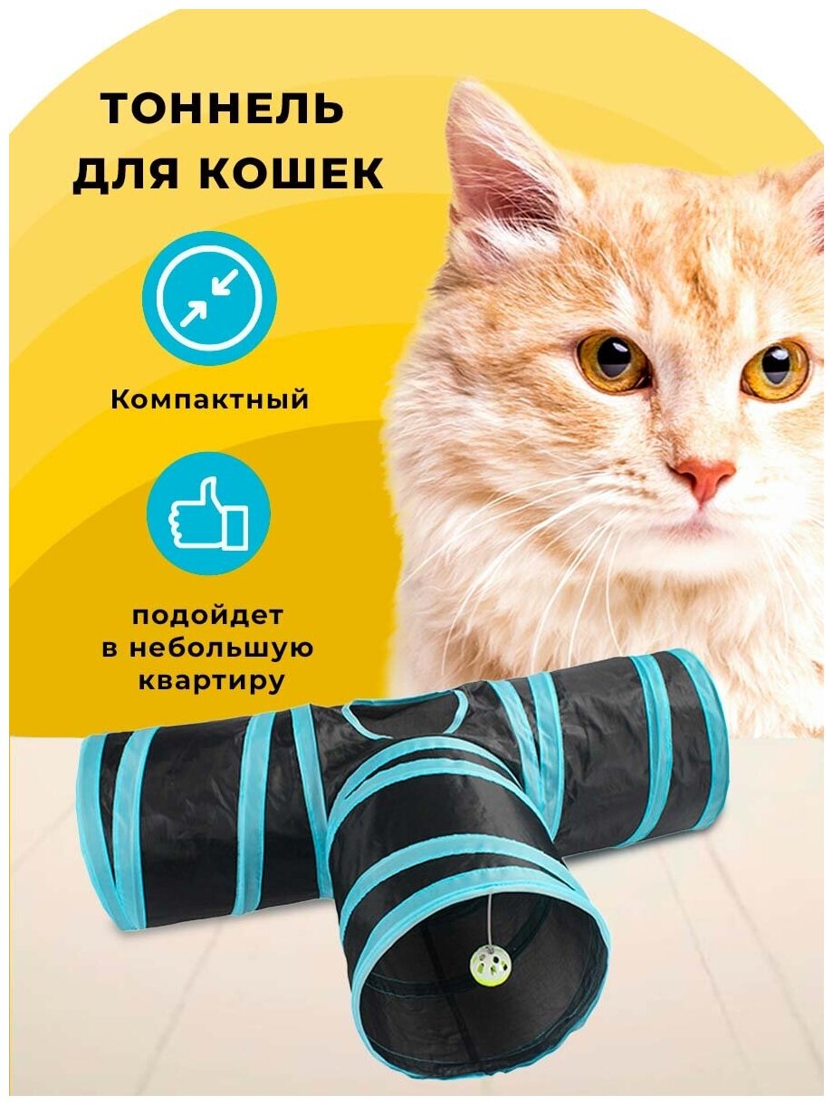 Туннель для животных / Туннель для кошек / Игровая зона для кошек - фотография № 1