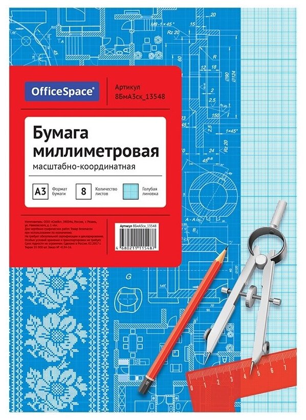 Бумага масштабно-координатная OfficeSpace А3, 8 листов, голубая, на скрепке (8БмА3ск_13548)