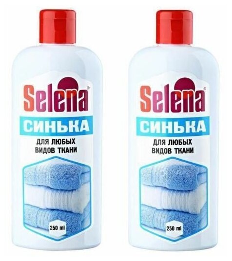 Средство для подсинивания изделий из всех видов тканей Selena Синька, 250 мл Спайка 2 шт