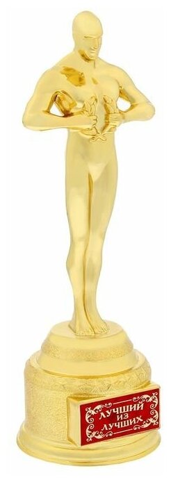 фото Мужская фигура «Лучший из лучшихм, оскар