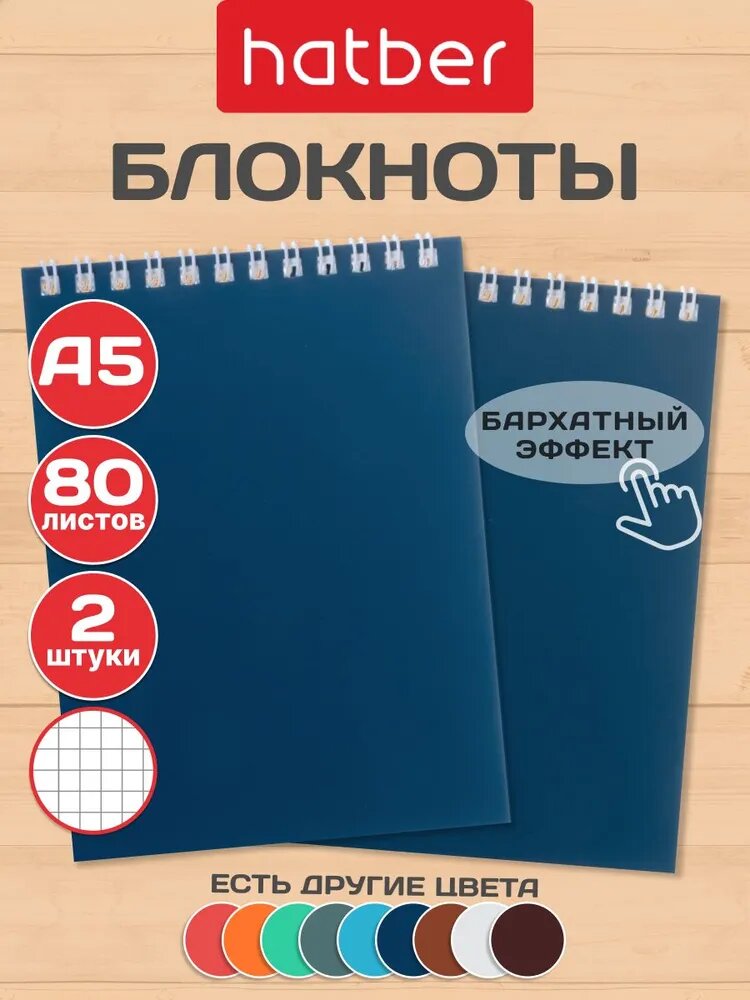 Блокнот 2 штуки 80 листов А5 в клетку на пружине