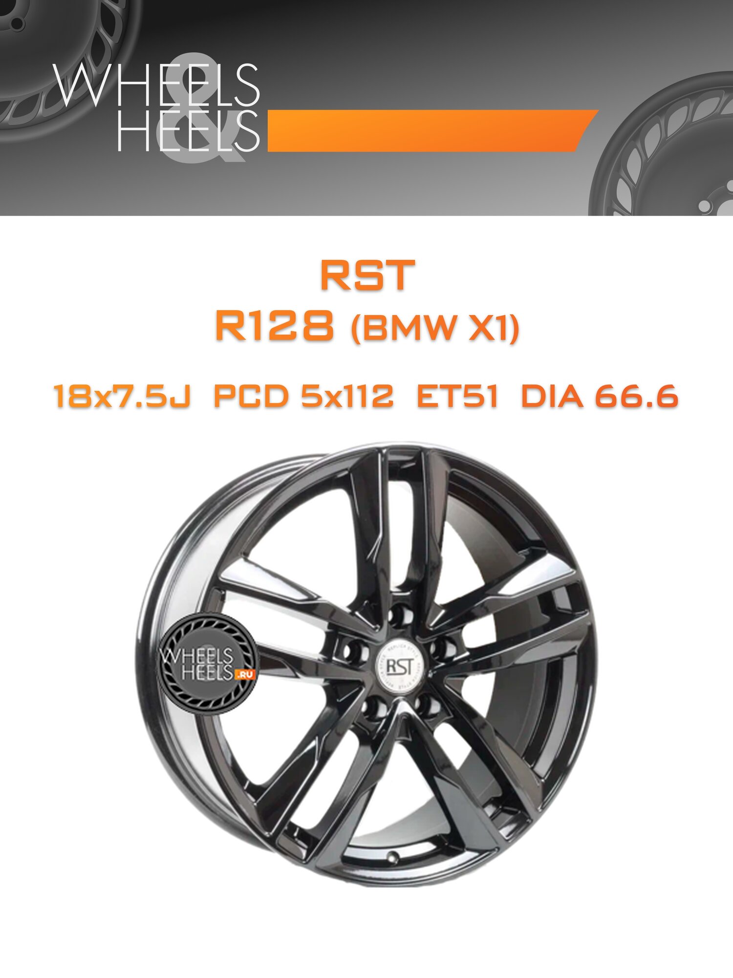 Диск автомобильный литой RST R128 (BMW X1) 18x7.5 5x112 et51 dia66.6 BL