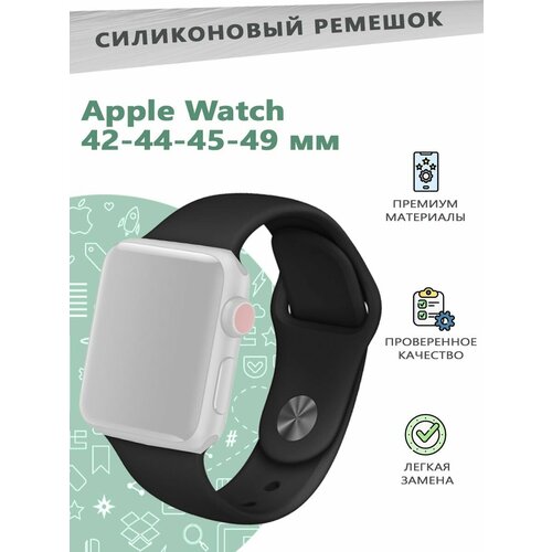 sbs mobile ремешок apple watch 44 m красный Силиконовый ремешок для смарт часов Apple Watch Series 1-9 - 42, 44, 45, 49 мм, размер: S / M - черный