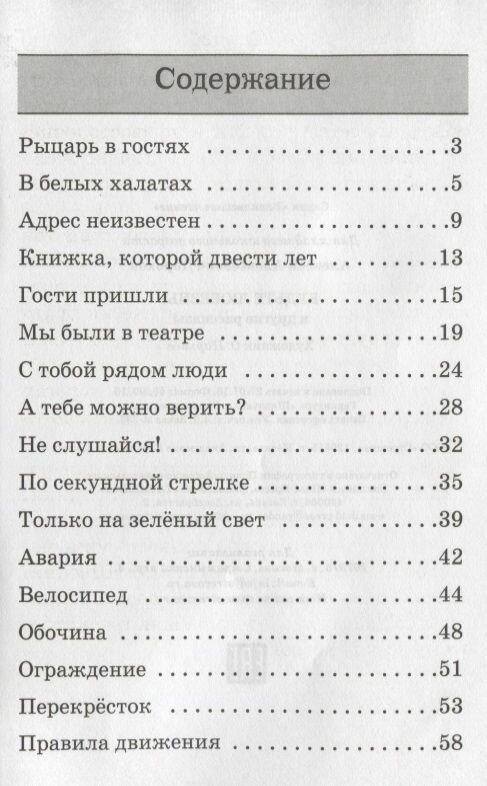 Будьте любезны и др. рассказы (Дорохов) - фото №4