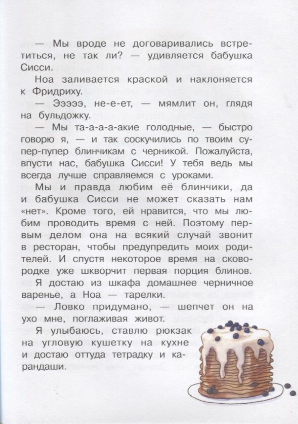 Бюро желаний. Книга 2. Дело бабушки Сисси - фото №12