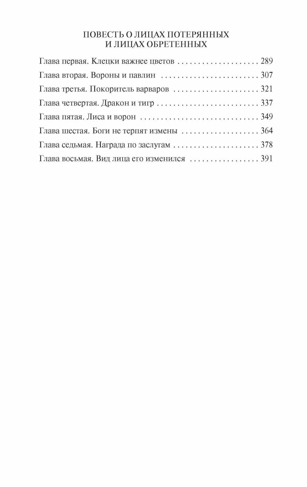 Карп и дракон. Книга 2. Рассказы ночной стражи - фото №20