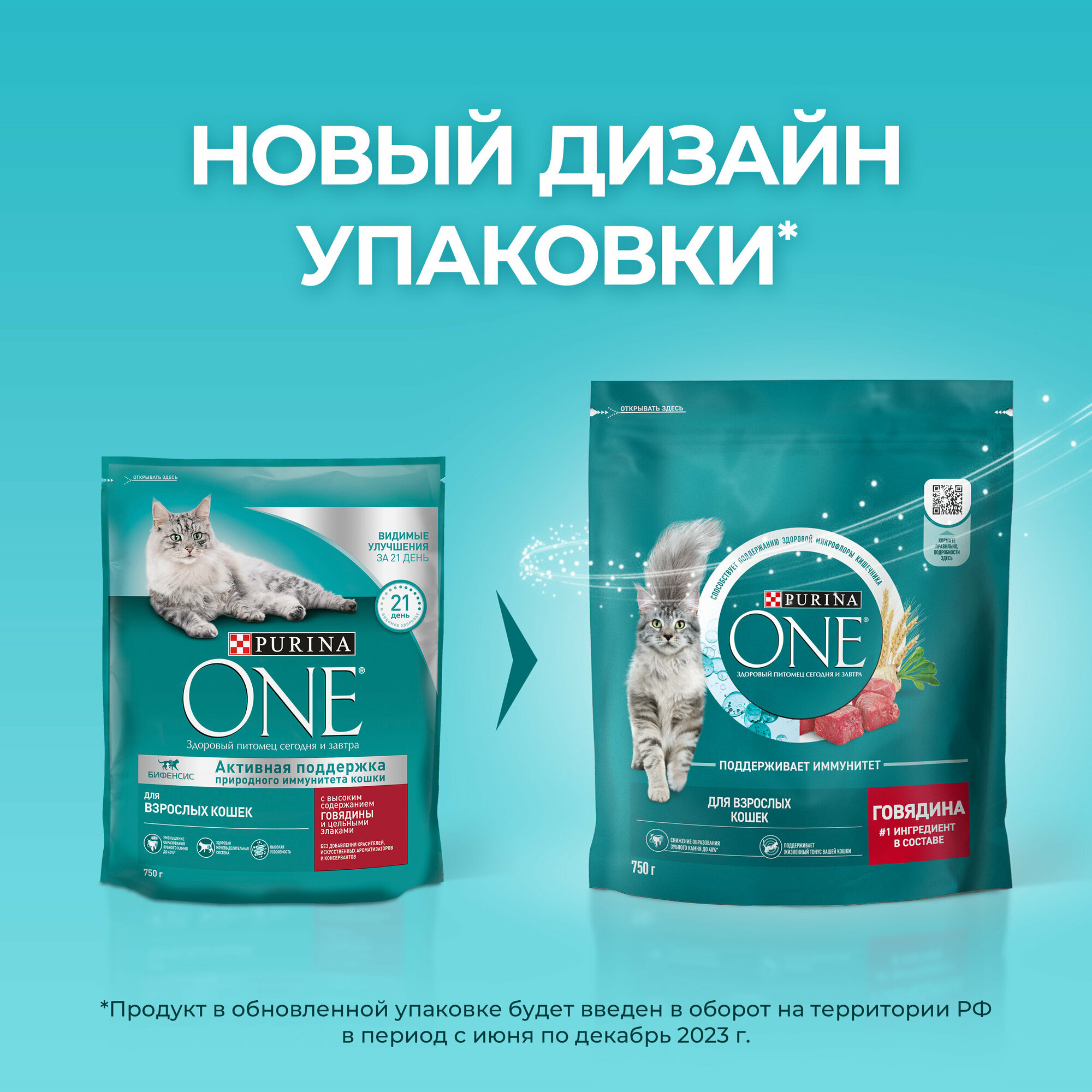 Сухой корм PURINA ONE® для взрослых кошек с говядиной, 750 г — фото 1