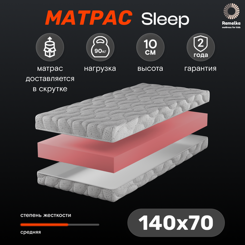 Детский матрас SLEEP PRO 140х70х10