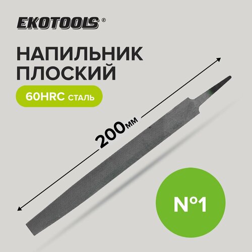 Напильник по металлу 200 мм плоский № 1, Ekotools