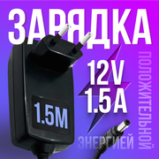 Блок питания (адаптер) MOSO 12v 1.5a 5.5x2.1 мм XKD-C1500IC12.0-18A-DE / GQ18-120150-CG для модемов (роутеров) ASUS HP D-Link ZyXEL Huawei, тв-приставок (ресиверов) МТС Ростелеком Триколор Дом. ру Gpon