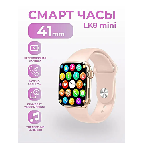 Умные часы LK8 MINI, iOS, Android, Bluetooth звонки, уведомления ,41 mm, золотистые