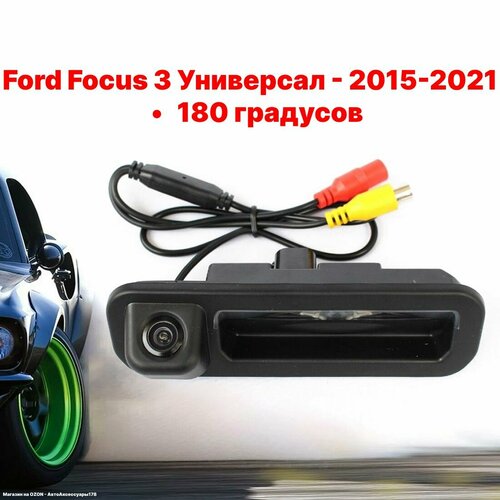 Камера заднего вида Форд Фокус 3 универсал - 180 градусов Ford Focus 3 Универсал - 2015-2021 3900₽