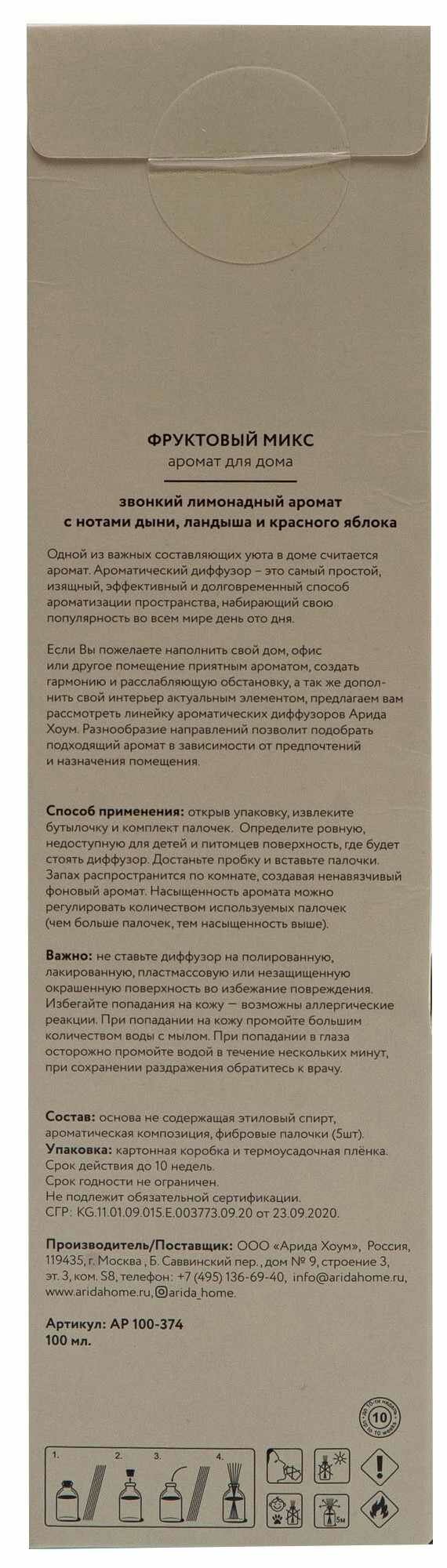 Аромат для дома Arida Home Фруктовый микс 100 мл - фото №8