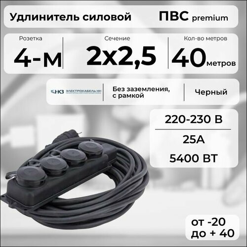 фото Удлинитель силовой "premium cable" с четырехместной розеткой на рамке, электрический 40 м для электроприборов в бухте, кабель пвс 2х2,5 черный гост + prysmian
