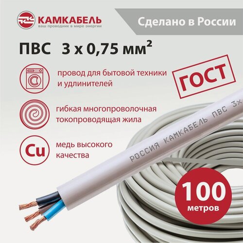 Изображение товара Электрический провод Камкабель ПВС 3 х 0,75 кв. мм, 100 м