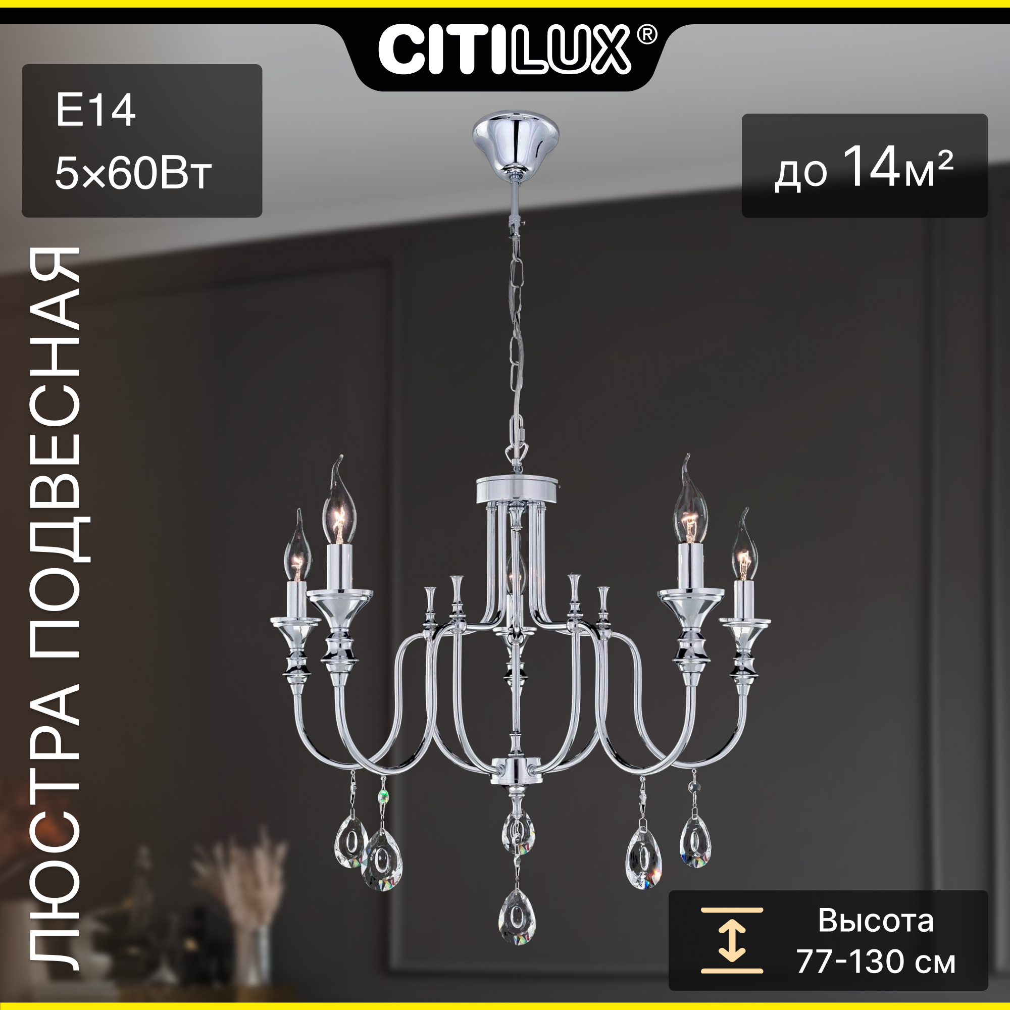 Citilux Рига CL437151 Люстра подвесная Хром