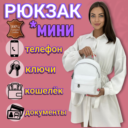 Рюкзак , белый