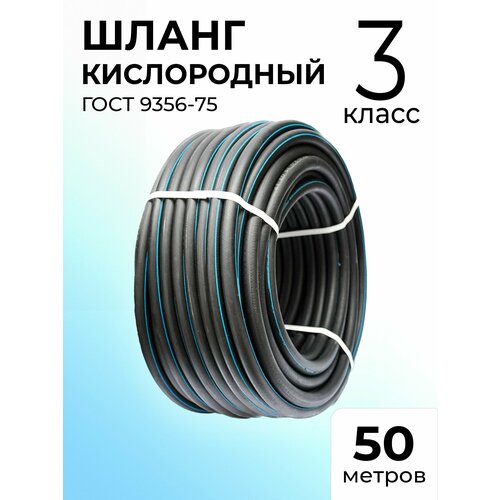 Шланг/Рукав кислородный ГОСТ 9356-75 12мм 3 класс 50 метров для газовой сварки