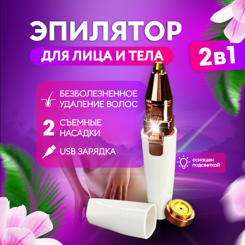 Триммер для женщин - эпилятор для носа ушей и бровей 643₽