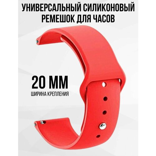 Силиконовый ремешок для часов 20 мм браслет для часов XIAOMI AMAZFIT BipGTSGTR SAMSUNG Galaxy Watch ActiveGearClassic GARMIN VivomoveForerunner HUAWEI HONOR REALME и других с шириной 20мм 49000₽