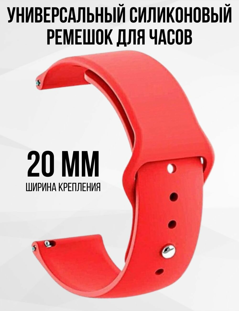 Силиконовый ремешок для часов 20 мм браслет для часов XIAOMI AMAZFIT Bip/GTS/GTR SAMSUNG Galaxy Watch Active/Gear/Classic GARMIN Vivomove/Forerunner HUAWEI HONOR REALME и других с шириной 20мм