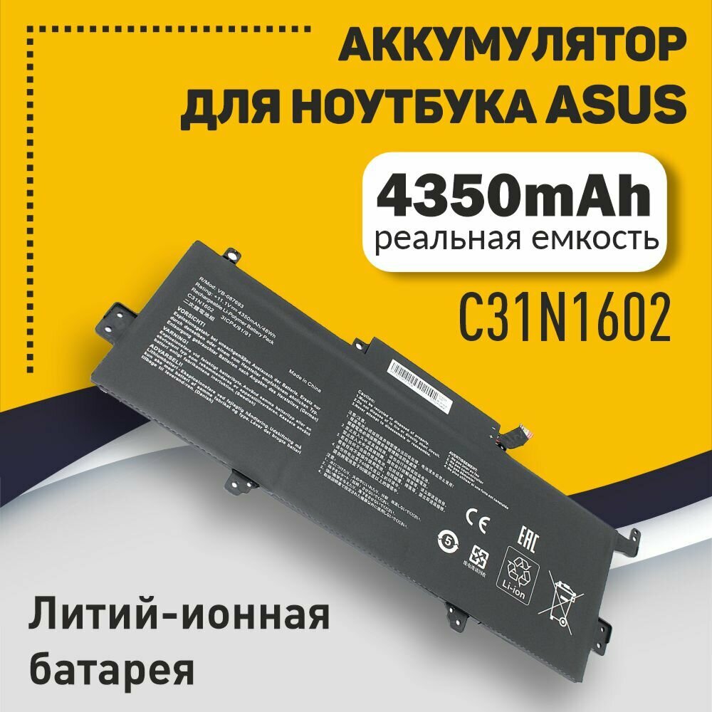 Аккумуляторная батарея для ноутбука Asus UX330UA U3000U U3000UQ (C31N1602) 11.4V 4350mAh OEM