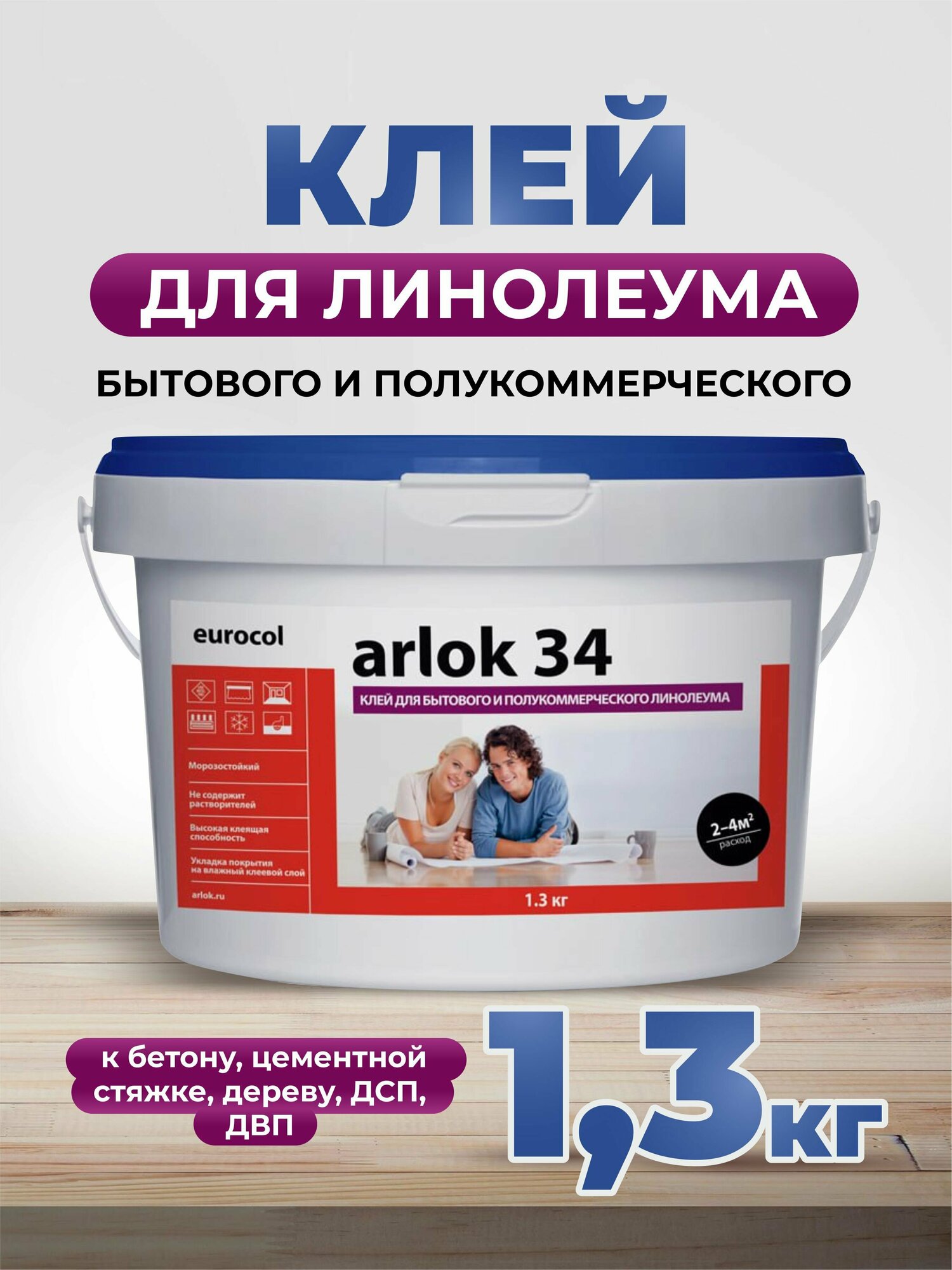 Клей eurocol arlok 34 ведро 1,3 кг