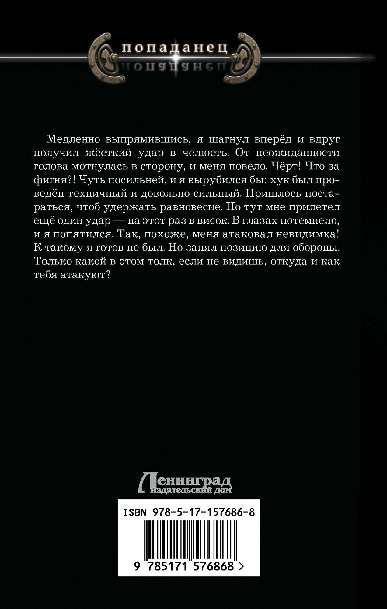 Эргоном. Последний ассасин (Глебов Виктор Александрович) - фото №3