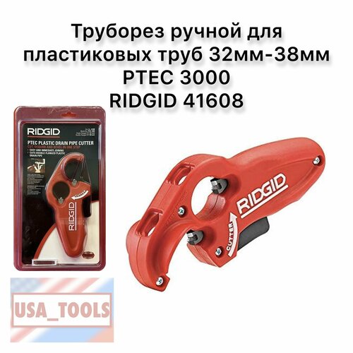 Труборез ручной для пластиковых труб 32мм-38мм PTEC 3000 RIDGID 41608 черный, белый, красный