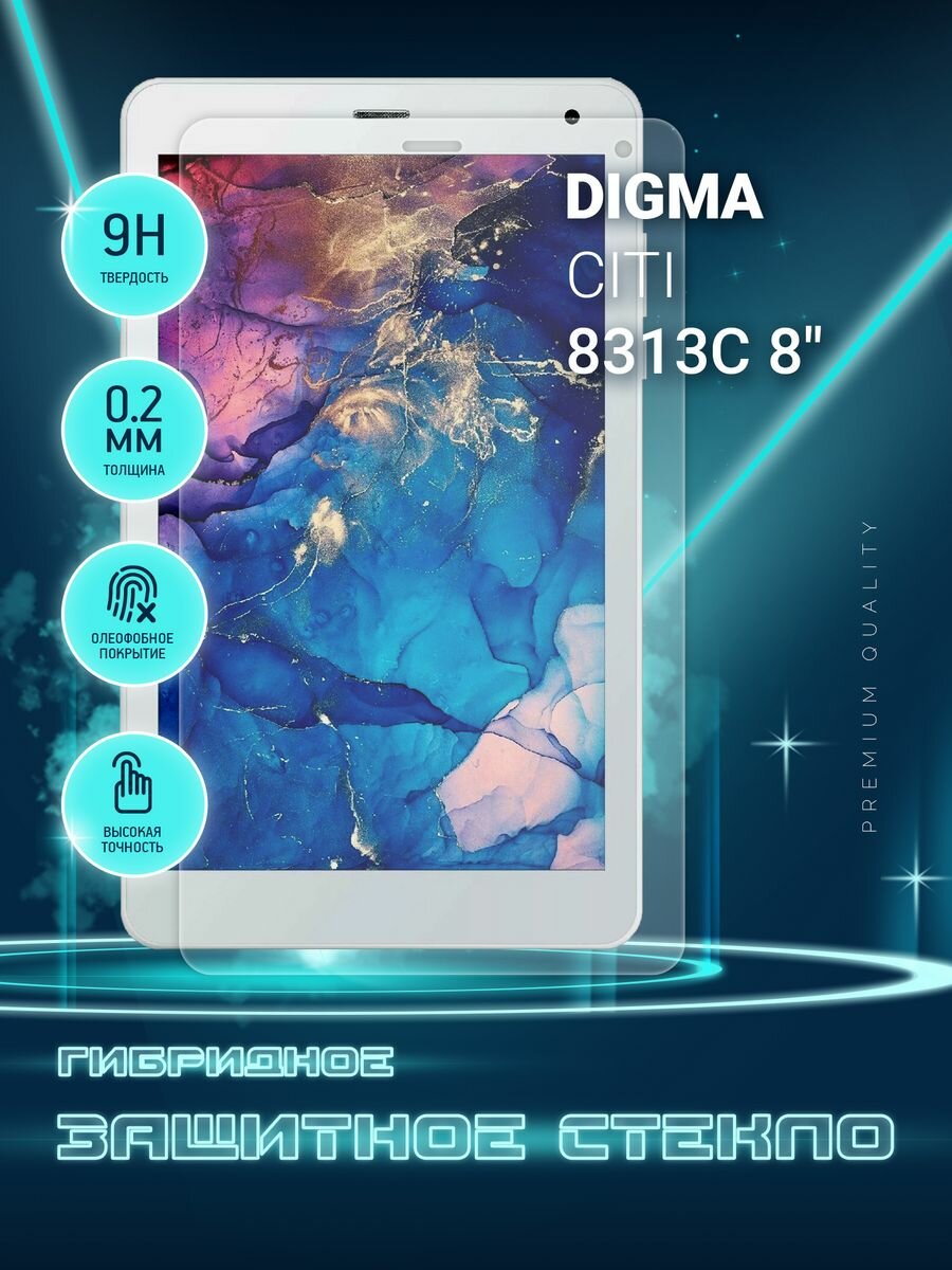 Защитное стекло на планшет Digma CITI 8313C 8", Дигма сити 8313С, гибридное (пленка + стекловолокно), Crystal boost