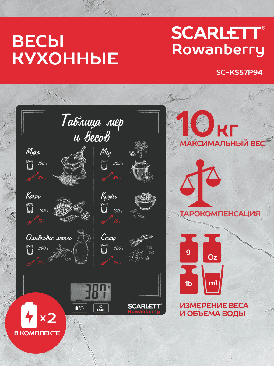 Весы кухонные электронные Scarlertt SC-KS57P94, коллекция Rowanberry