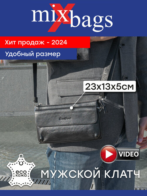 Сумка клатч  Mix Bags 1201-2(454), фактура гладкая, черный