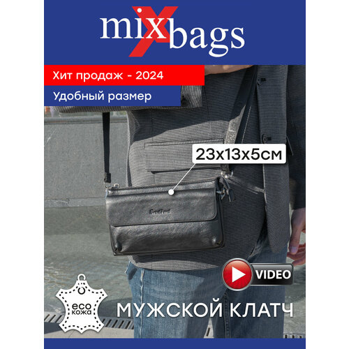 Сумка клатч  Mix Bags 1201-2(454), фактура гладкая, черный