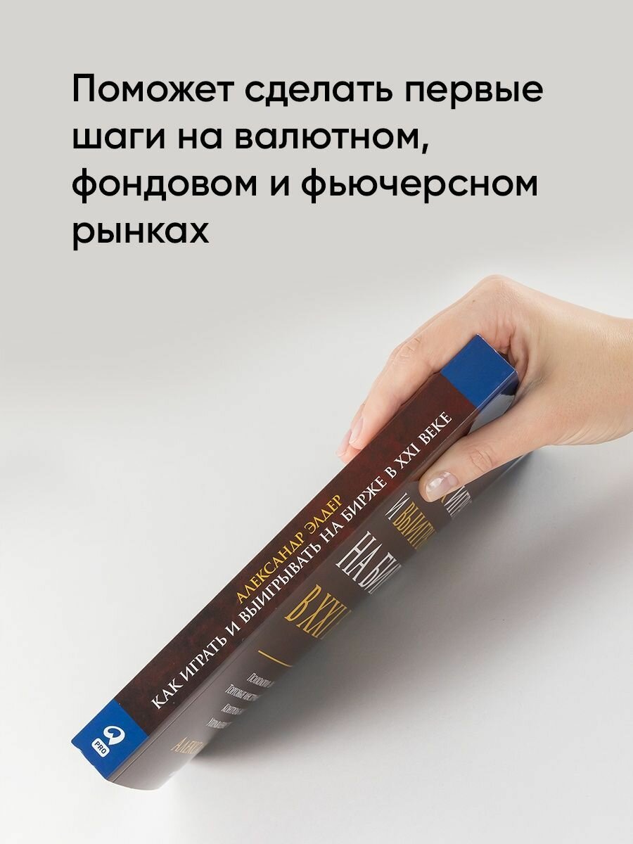 Как играть и выигрывать на бирже в XXI веке : Психология. Дисциплина. Торговые инструменты и системы. Контроль над рисками. Управление трейдингом - фото №5