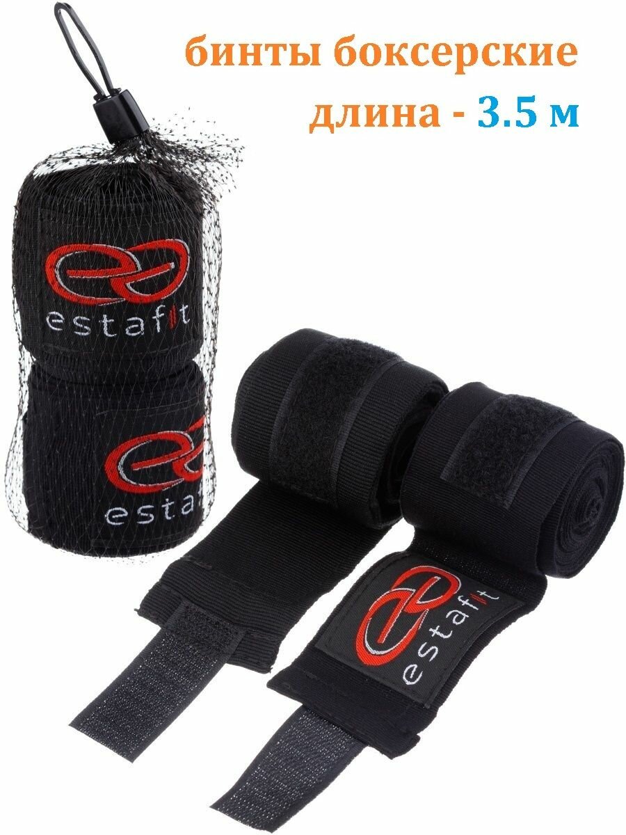 Бинты боксерские Estafit 3.5м эластичные для бокса быстрые черные пара