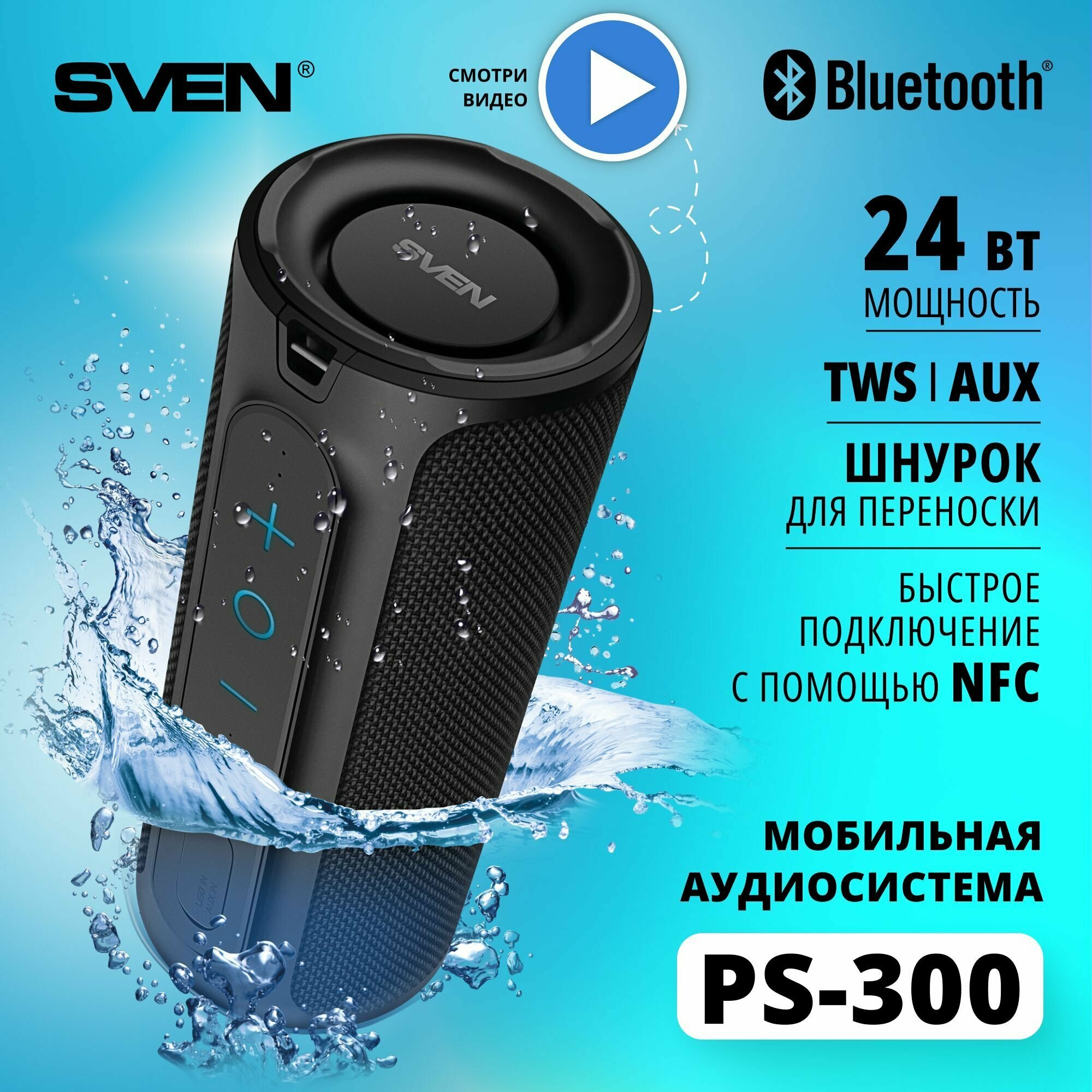 Портативная беспроводная Bluetooth колонка SVEN PS-300 черный мощность 2x12 Вт (RMS) влагозащищённая (IPx7) TWS встроенный аккумулятор