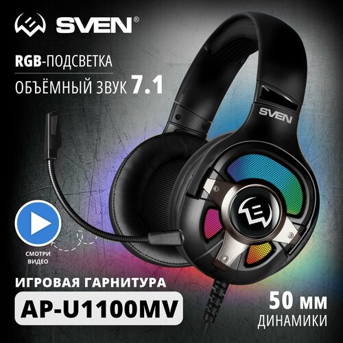 Игровые наушники с микрофоном SVEN AP-U1100MV черный цвет подключение по USB RGB-подсветка объемный звук 71 309000₽