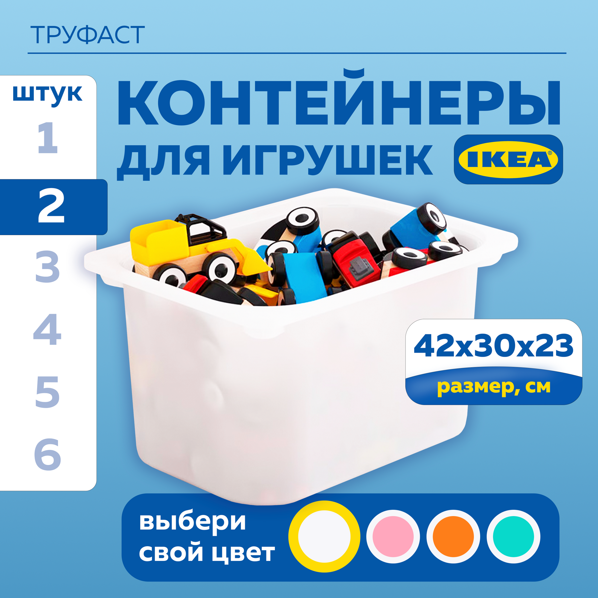 Контейнер для игрушек икеа труфаст, 42x30x23 см, 2 шт, белый 70366034