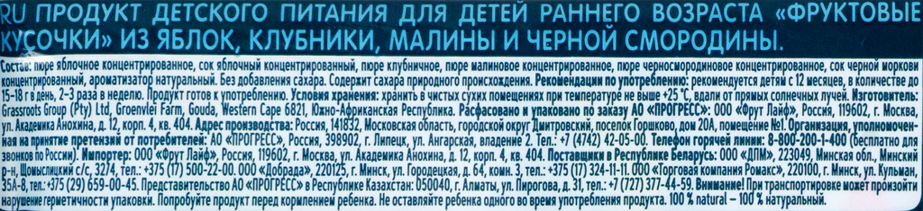 Кусочки фруктово-ягодные фрутоняня Фрутопазлы, из яблок, клубники, малины и черной смородины, с 12 месяцев, 20г - фотография № 4