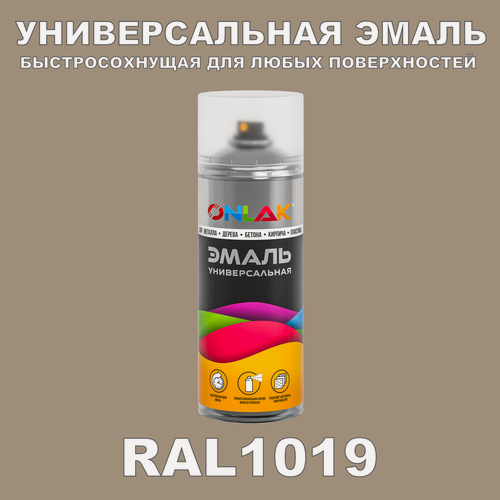 Изображение товара Универсальная быстросохнущая эмаль ONLAK в баллончике, быстросохнущая, глянцевая, для металла, дерева, бетона, кирпича, пластика, стекла, спрей 520 мл, RAL1019
