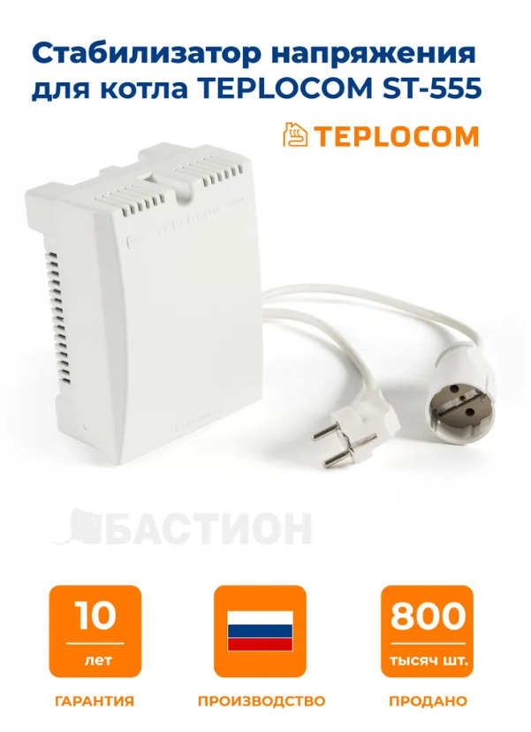 Бастион Стабилизатор напряжения TEPLOCOM ST-555