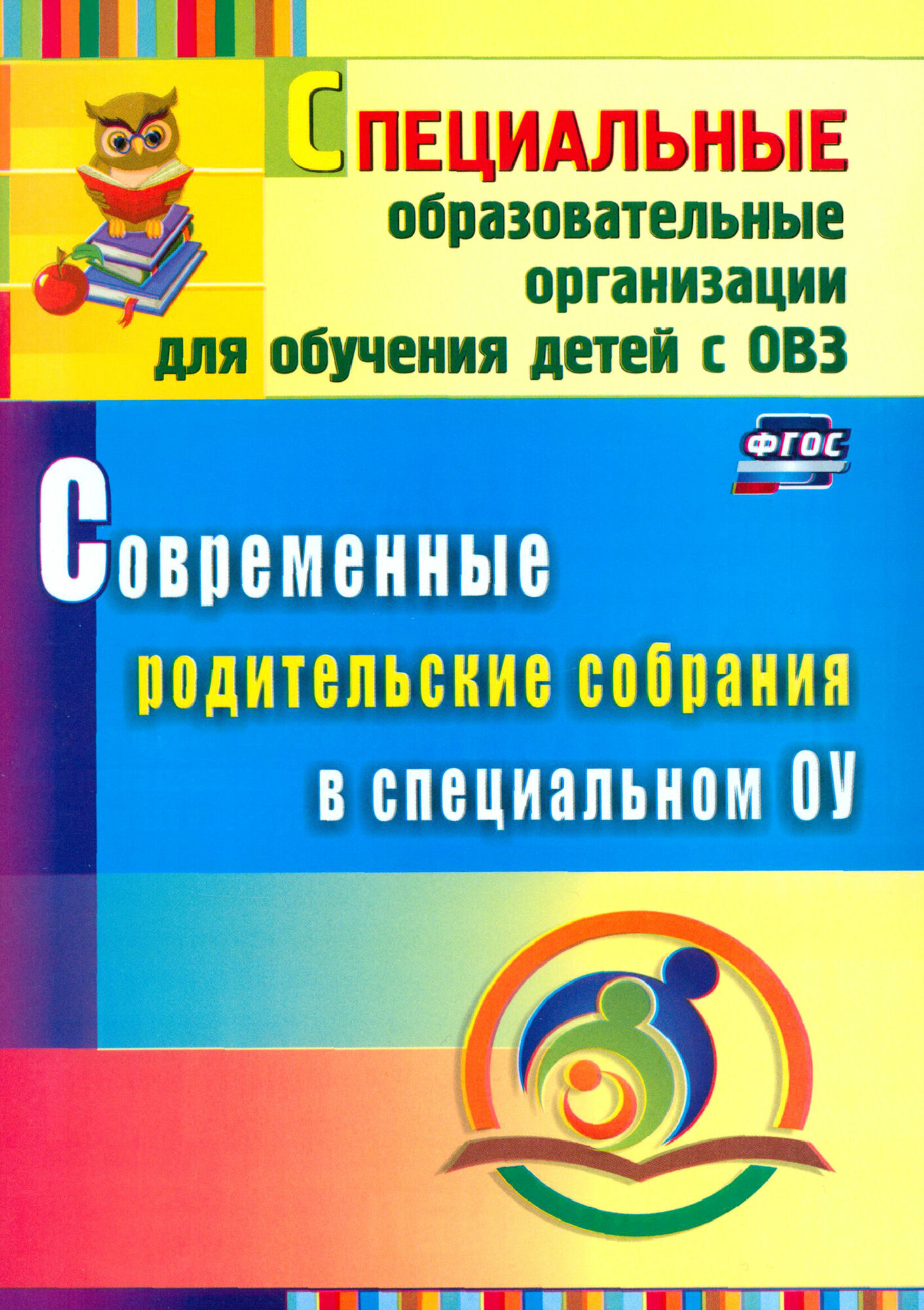 Современные родительские собрания в специальном образовательном учреждении - фото №2