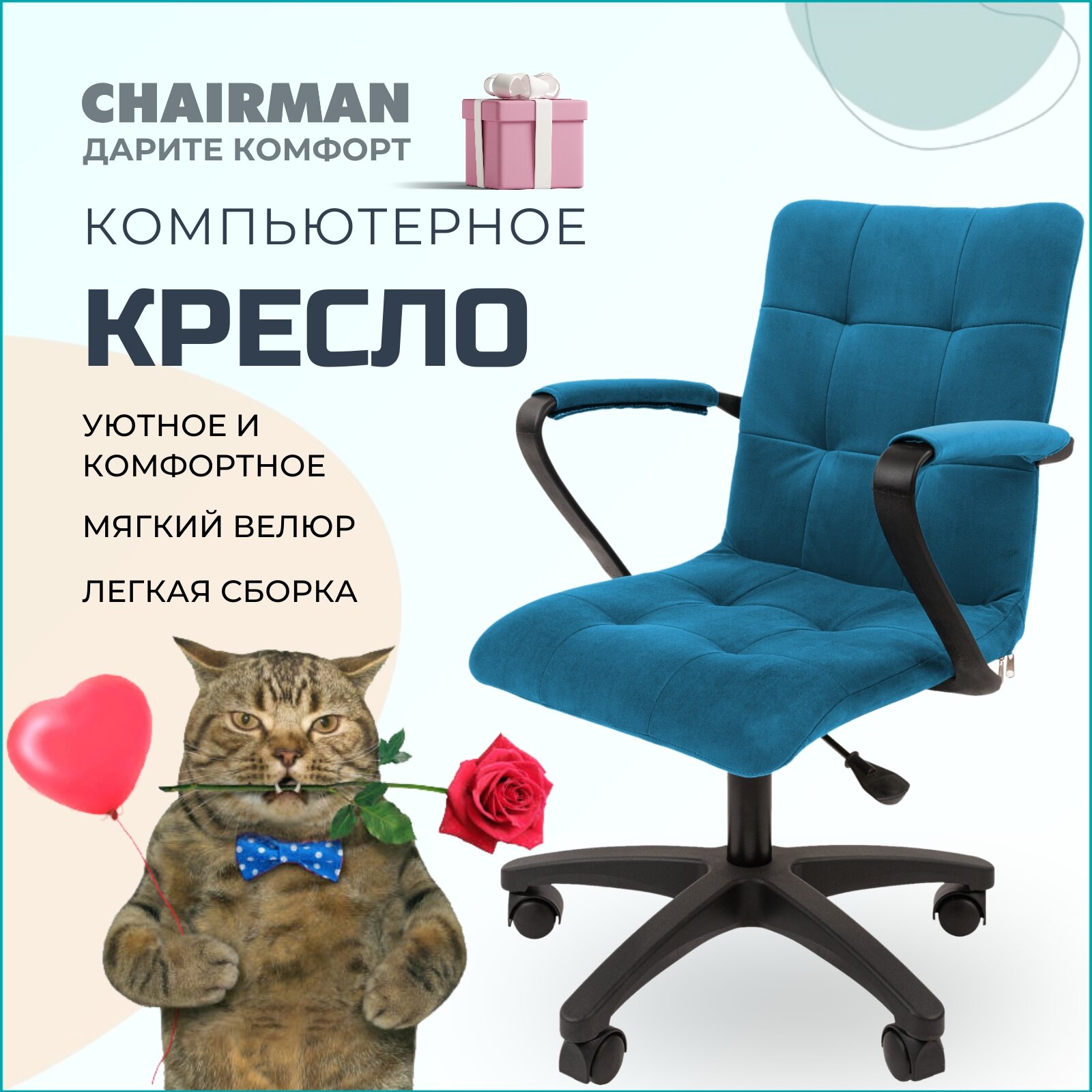 Компьютерное кресло CHAIRMAN 030, с подлокотниками, велюр, бирюзовый