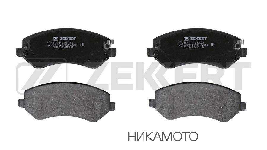 ZEKKERT BS-1345 Колодки торм. диск. передн. Chrysler Voyager IV 00- Jeep Cherokee III 01-